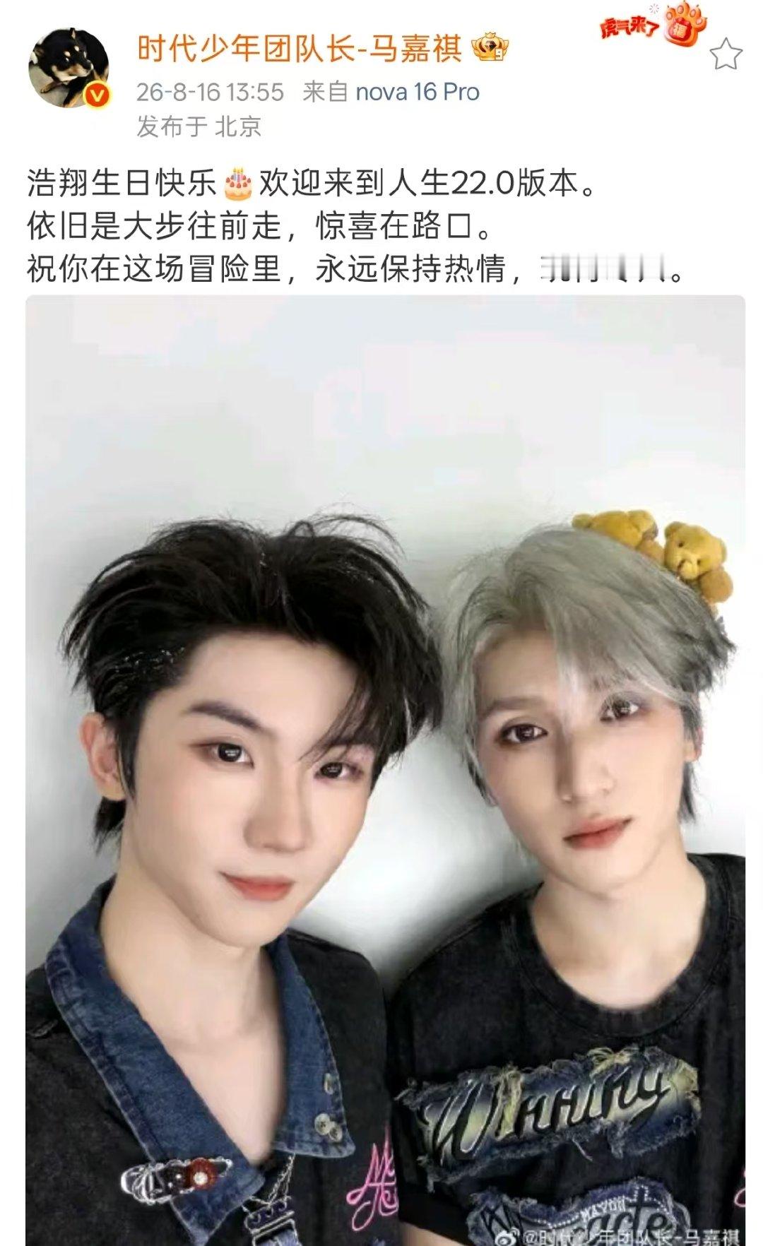 马嘉祺发严浩翔22.0 版本马嘉祺发暹罗发色严浩翔马嘉祺为严浩翔庆生 