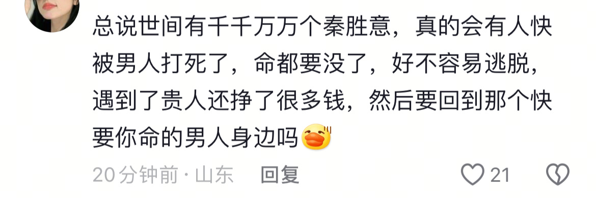 为什么总说有千千万万的秦五娘？所以真的会有被家暴但身体受损，被卖青楼。然后和离被