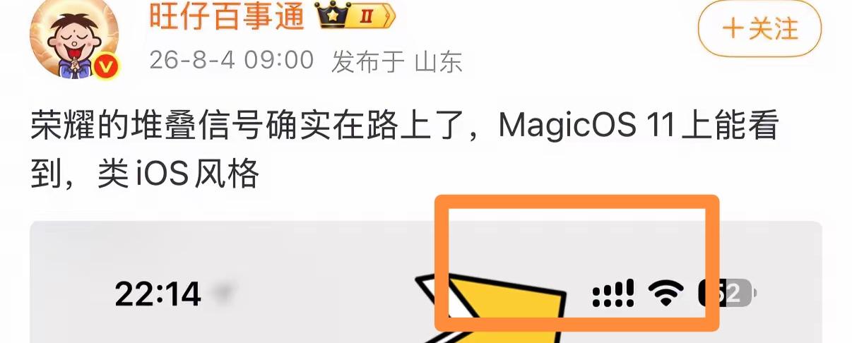 荣耀MagicOS11这波操作有点意思，状态栏搞成类似iOS风格，堆叠信号还更简