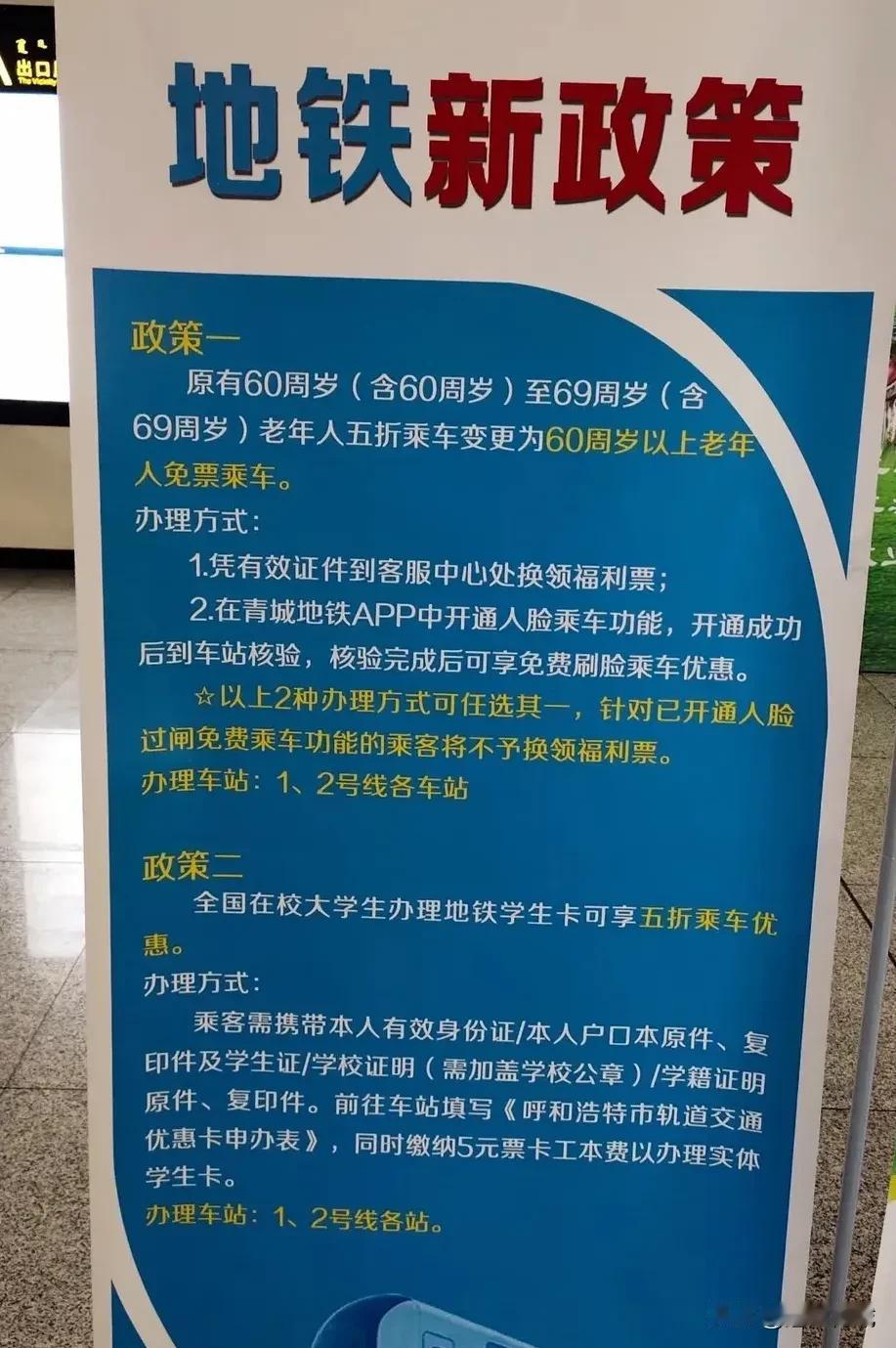 呼和浩特的地铁政策太贴心了，就连北京都没有，这是为什么啊[捂脸][捂脸][捂脸]