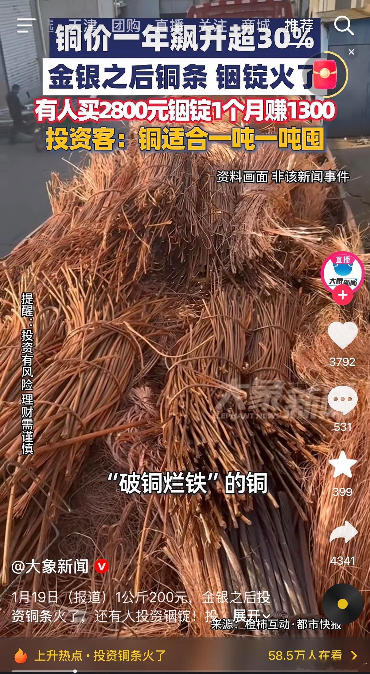 万万没想到既金银涨价后，就连铜都开始身价暴涨了，现在真的只要你想得到而且之前有囤