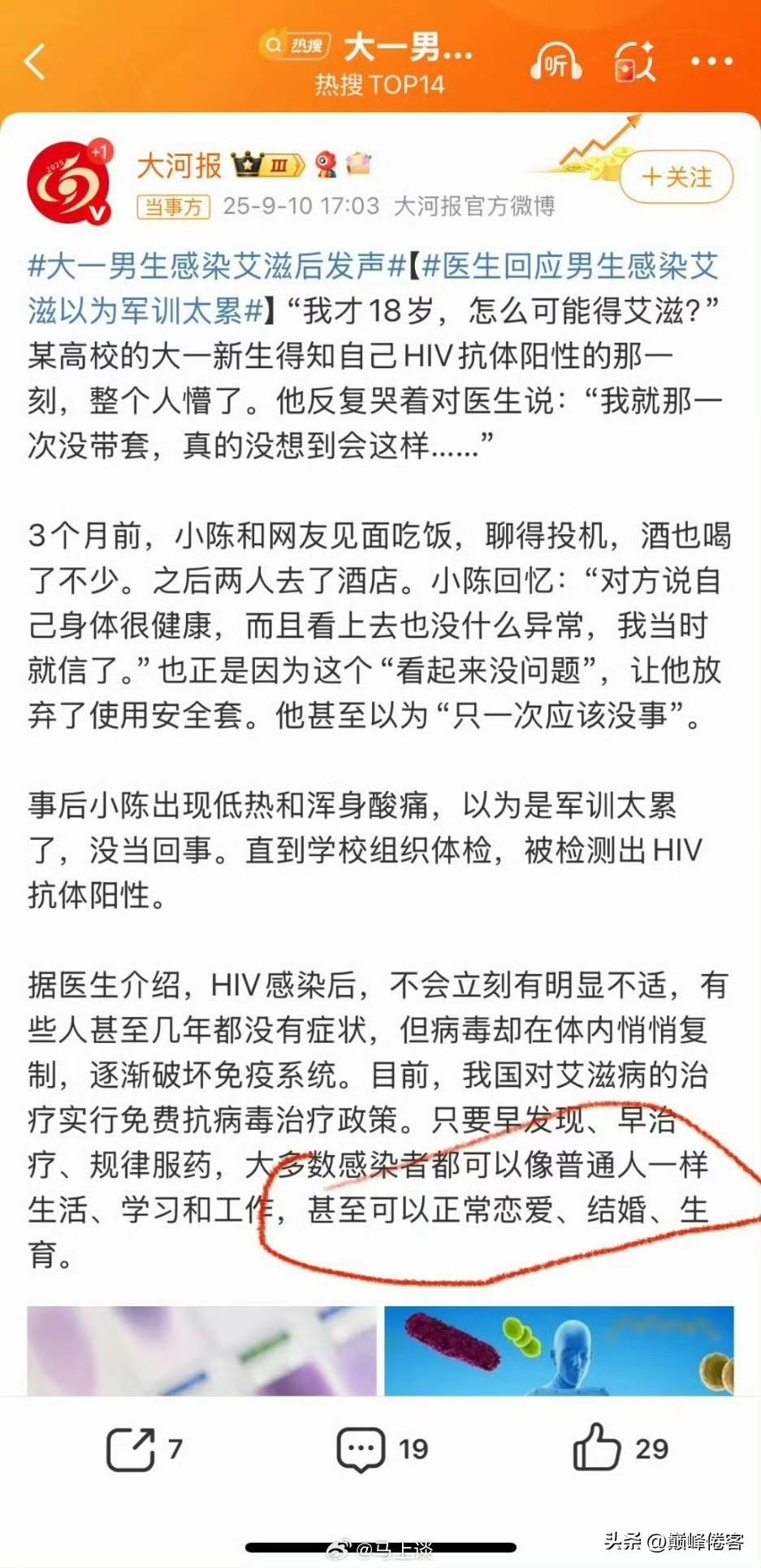 大河报也是没谁了，感染了艾滋病，你还鼓吹“可以正常恋爱、结婚、生育”？

要不然