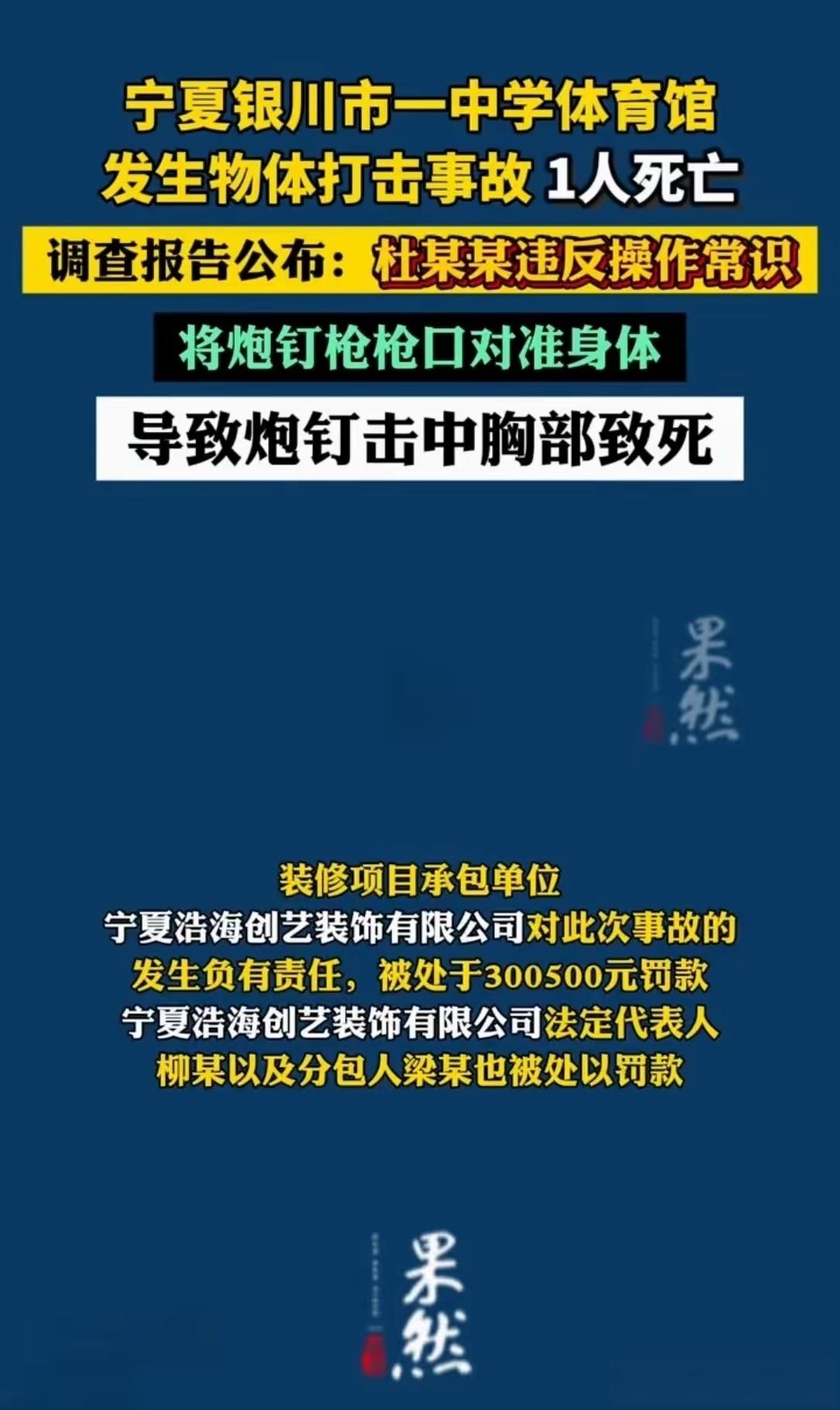 “说明书上写着警告，但没人给他看过”装修工将炮钉枪对准自己胸口，一声巨响后身亡，