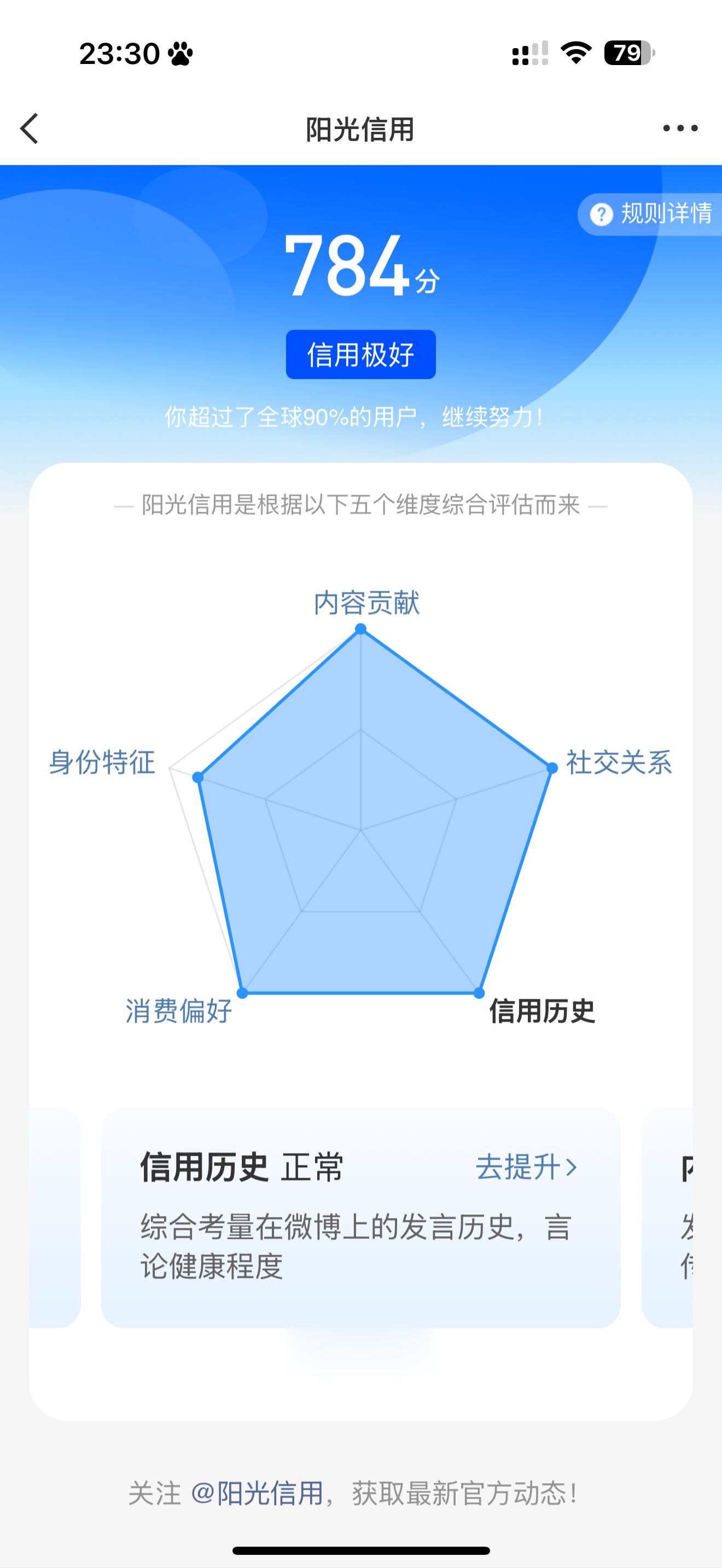高考出分了 比总分还高 
