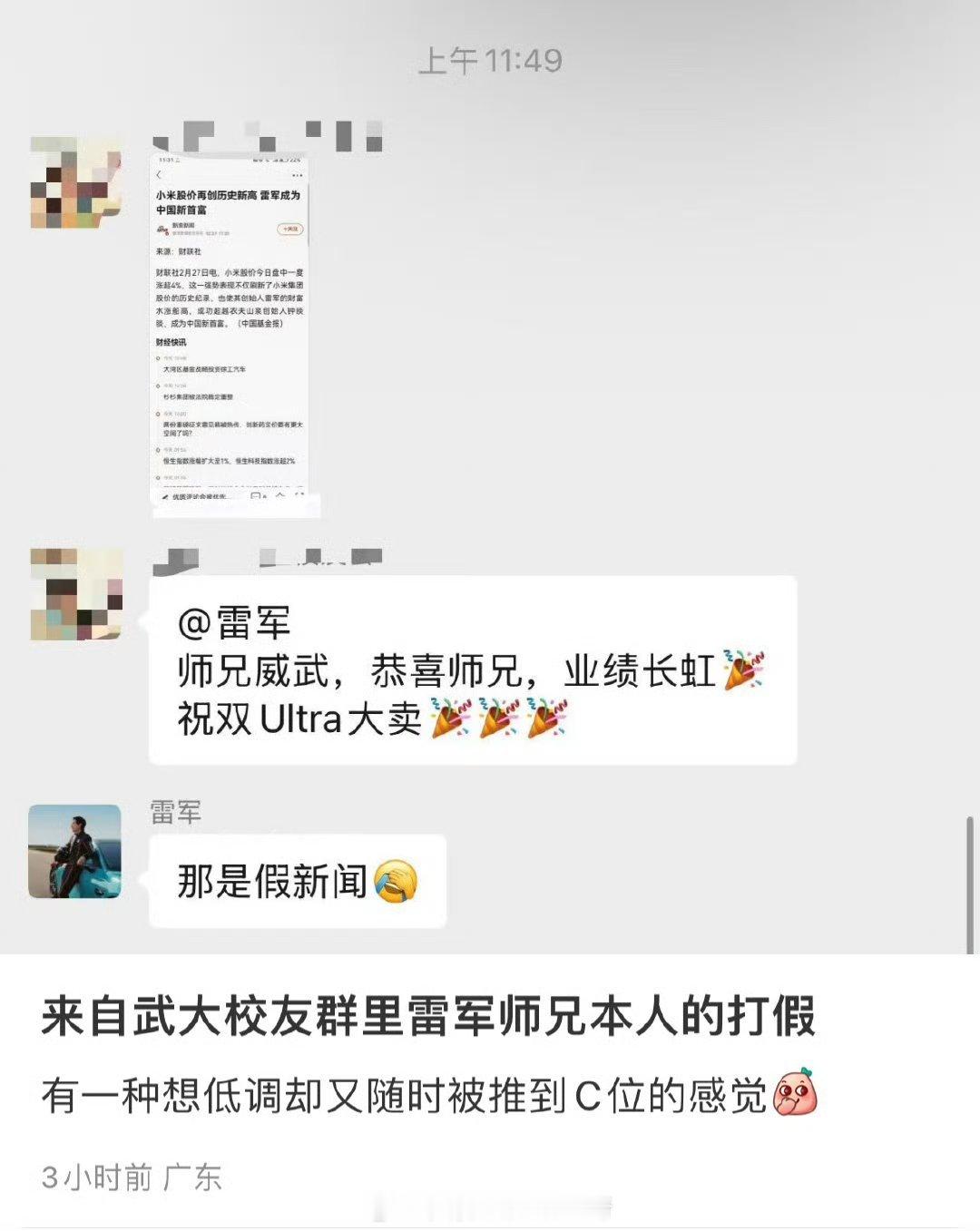 雷军回应当首富 因为雷总自己也知道首富不是好事儿。 