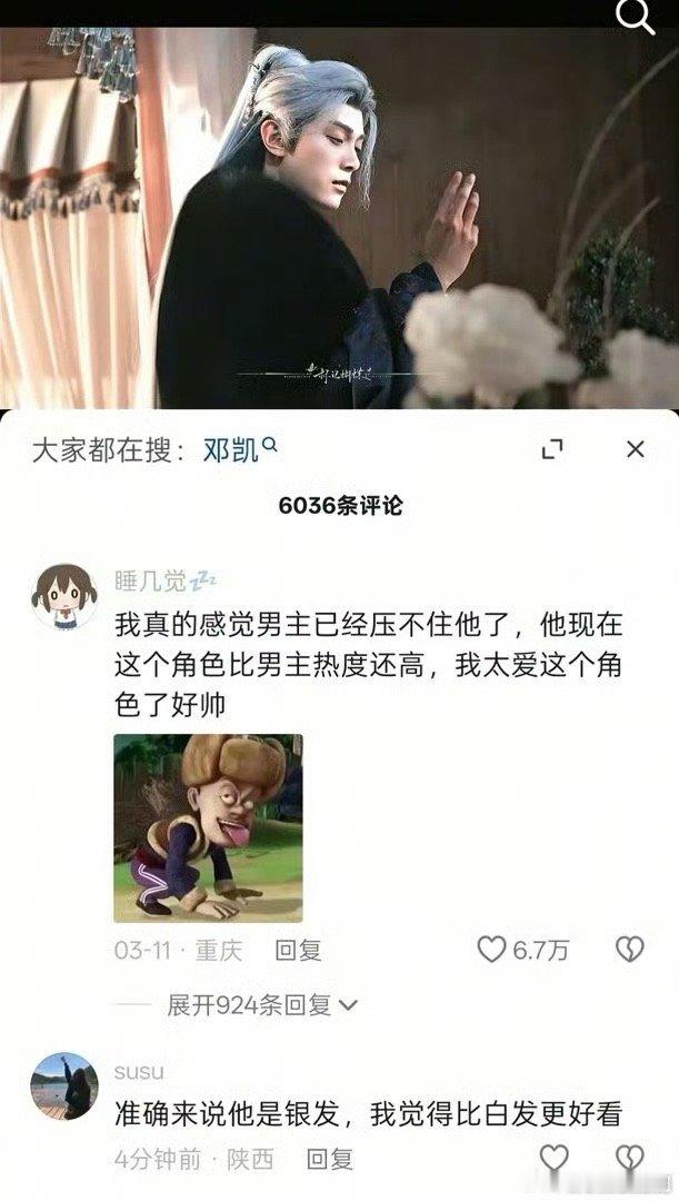 邓凯成功掀桌张凌赫了吗 