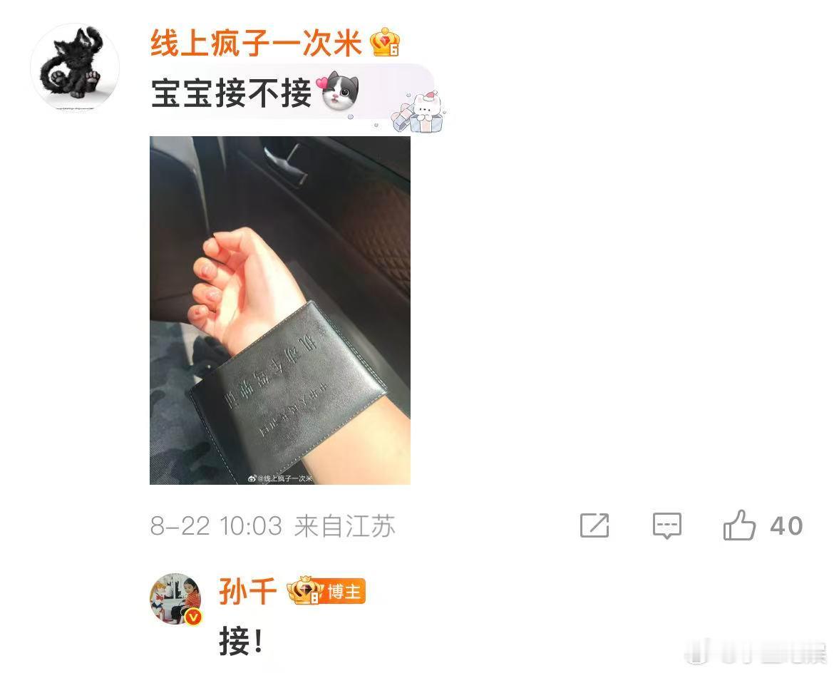 孙千接网友驾照孙千回复网友科二一把过 孙千的评论区像好运磁场！接驾照祝福还回复科