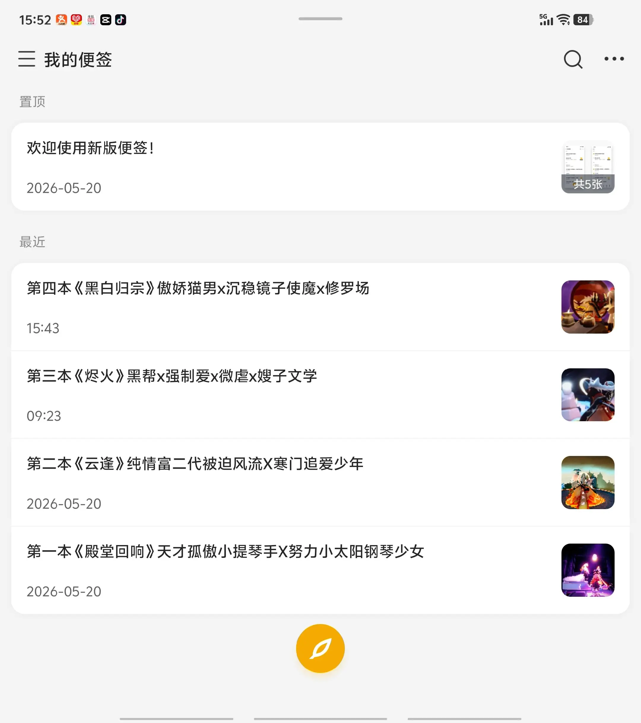 有没有兴趣来look 光遇小短文。