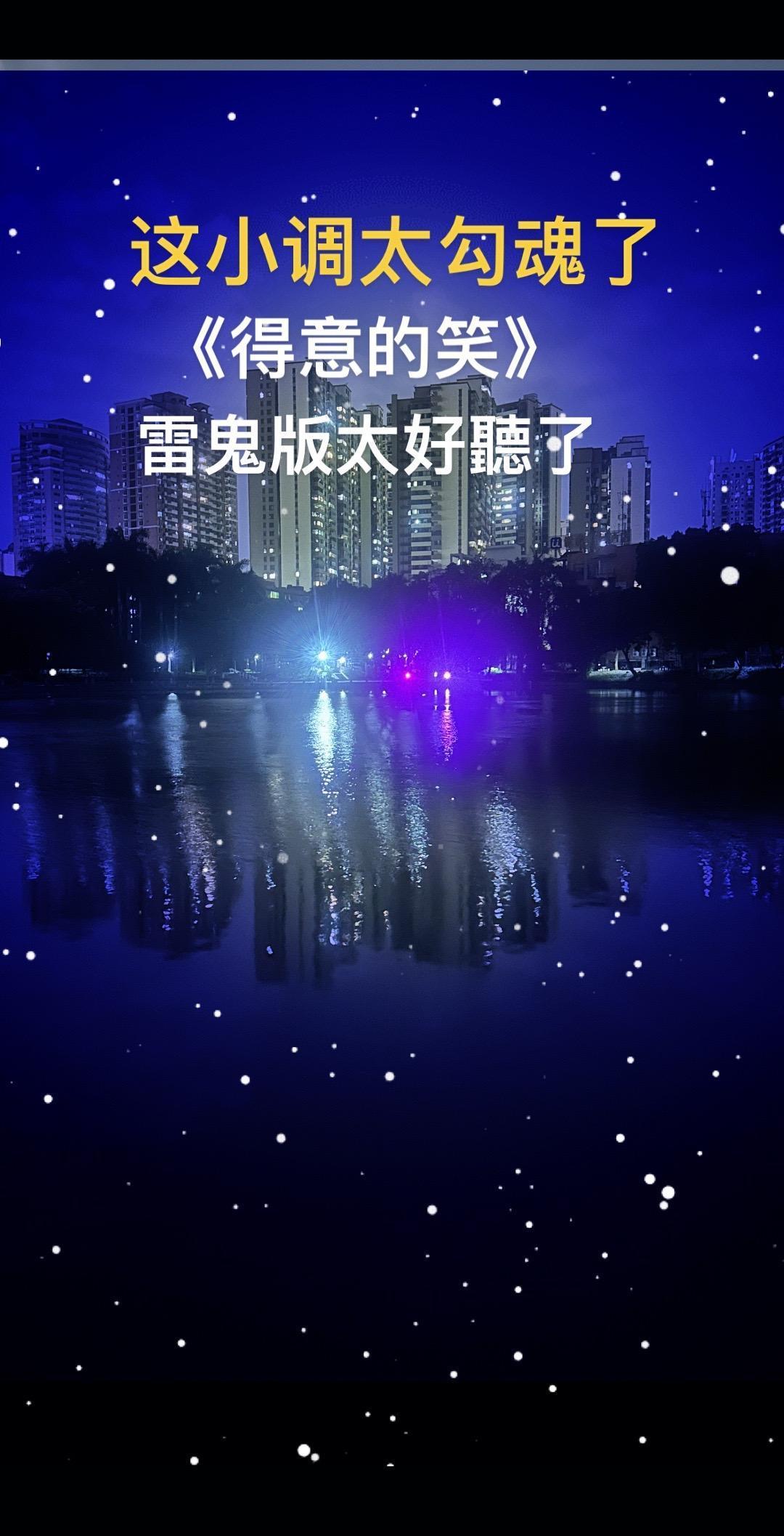 名和利啊 什么东西
生不带来死不带去
爱与恨哪 什么玩意
船到桥头自然行
得意的