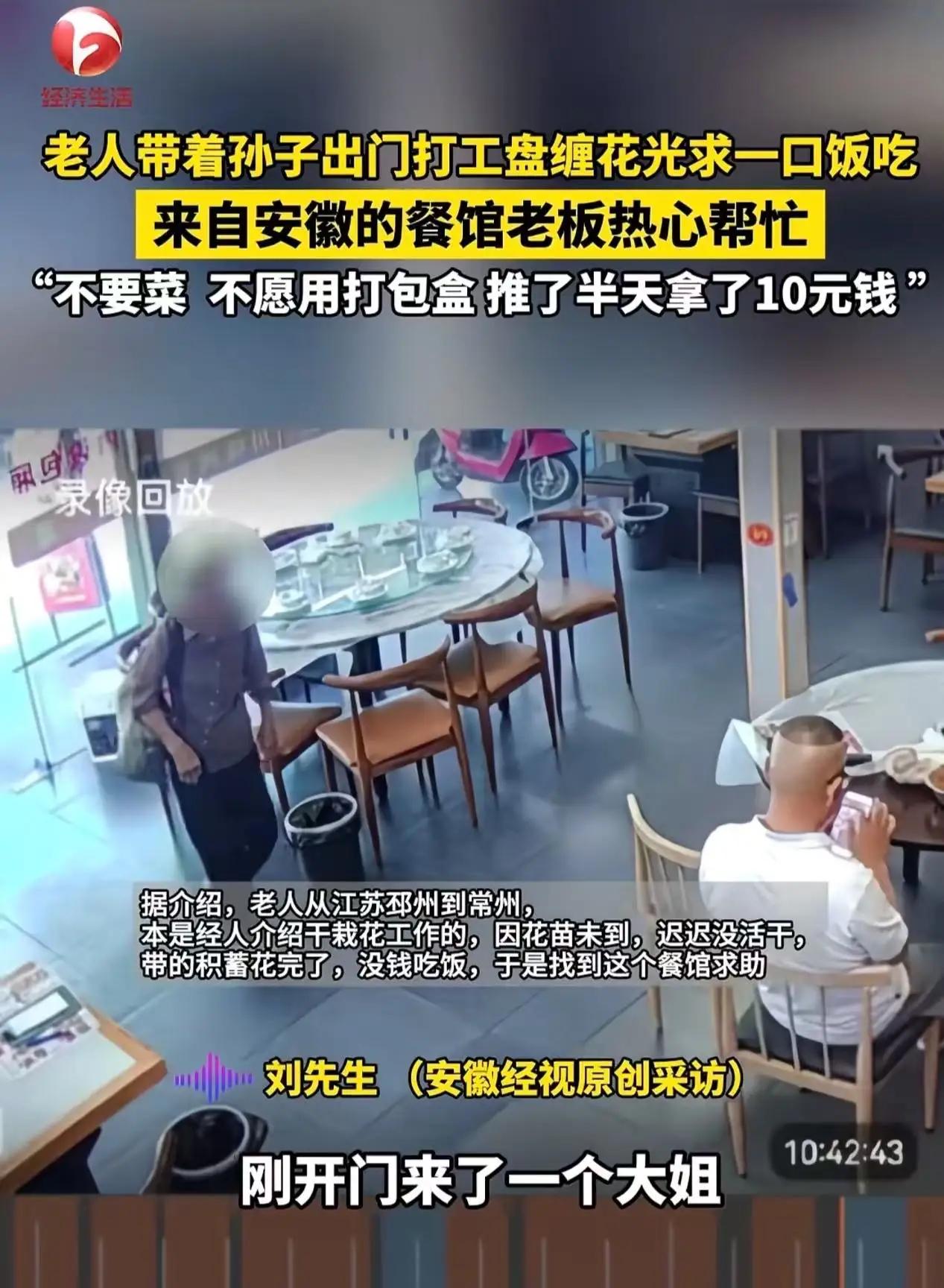 这个餐馆老板火了！
江苏常州，一幕温暖人心的场景瞬间在网络上刷屏：一位满头白发的