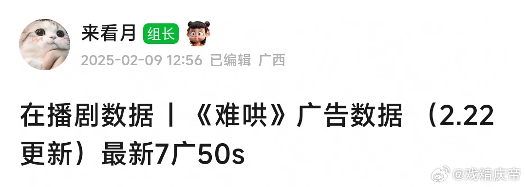 难哄广告回升至7广，恭喜🎉[赞][doge] 