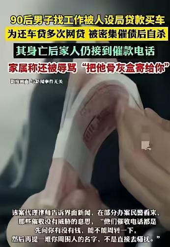 人都没了，催收还在疯狂骚扰家属，浙江东阳这场悲剧看得人头皮发麻

。33岁男子奔