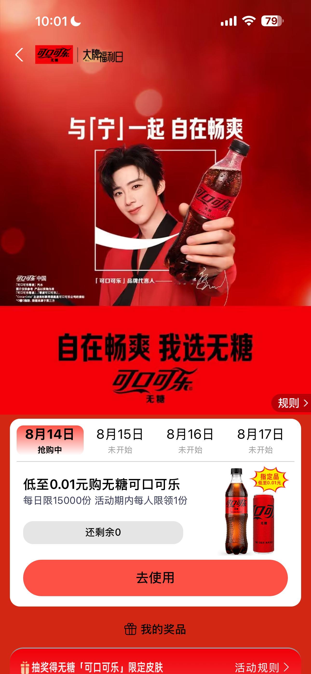 刘宇宁可口可乐品牌代言人 。刘宇宁 说不出来有多神奇，就是想到刘宇宁就很开心，说