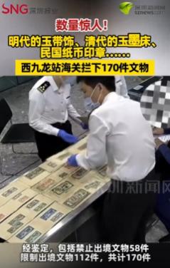 170件！7月24日报道，西九龙站海关一脚踩住“文物大逃亡”：明代玉带饰、清代玉