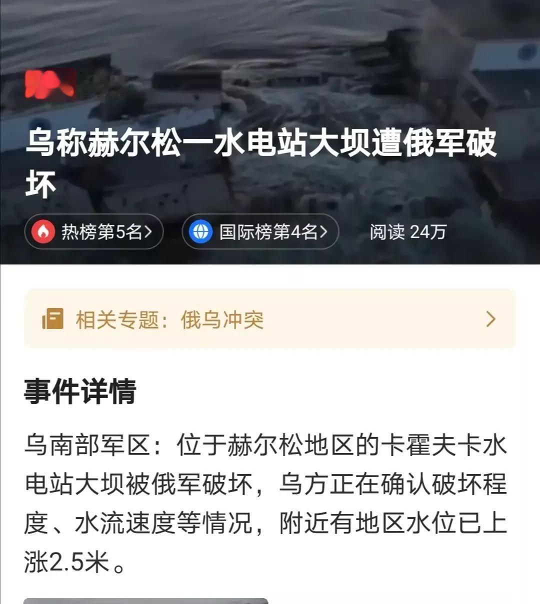俄罗斯的战况不妙？居然用炸水坝这手段缓解危机，这招做得太过火了，有人发布消息说俄
