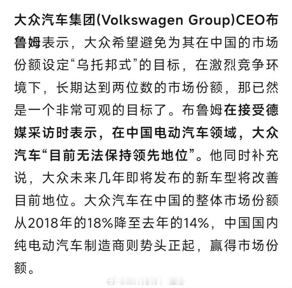 #大众承认电动汽车在中国无法领先##汽场全开# 【大众承认电动汽车在中国无法领先