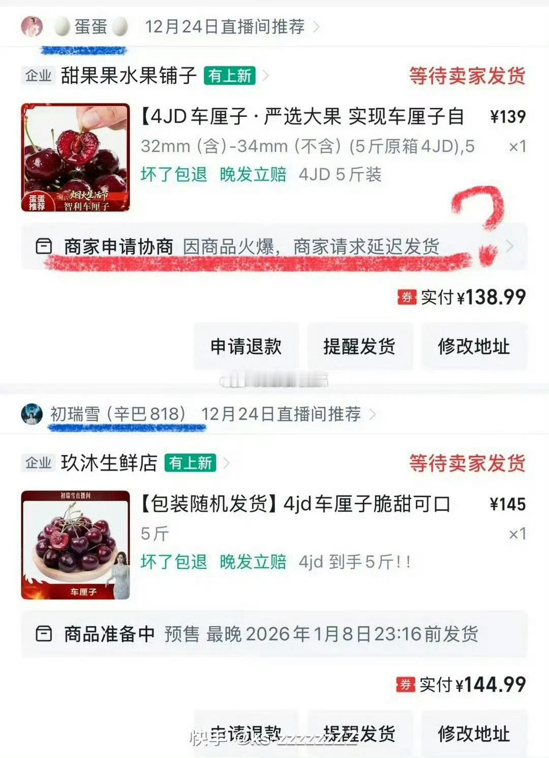 价格战打完了，蛋蛋的车厘子商家请求延迟发货，而且没给出发货时间 