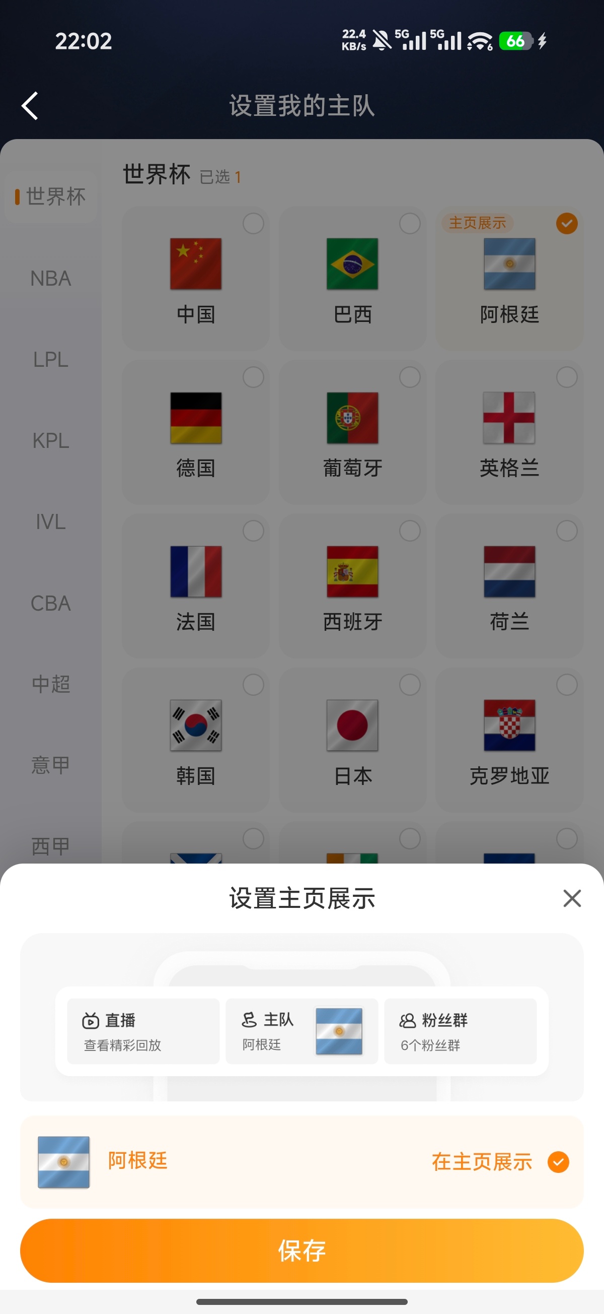 梅西 微博可以选择主队了微博可以选择主队了