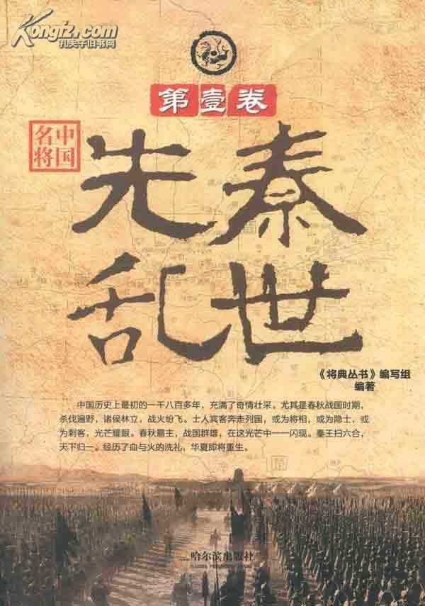先秦是中华文明的奠基期，从远古人类活动到公元前221年秦统一。这一时期从原始社会