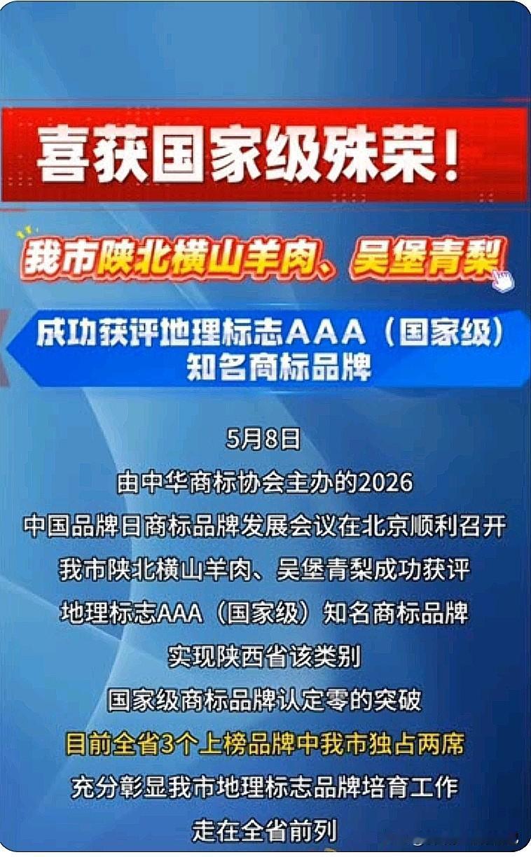 骄傲！榆林2款特产拿下国家级大奖🔥
 
榆林人速来骄傲！
咱们的横山羊肉、吴堡