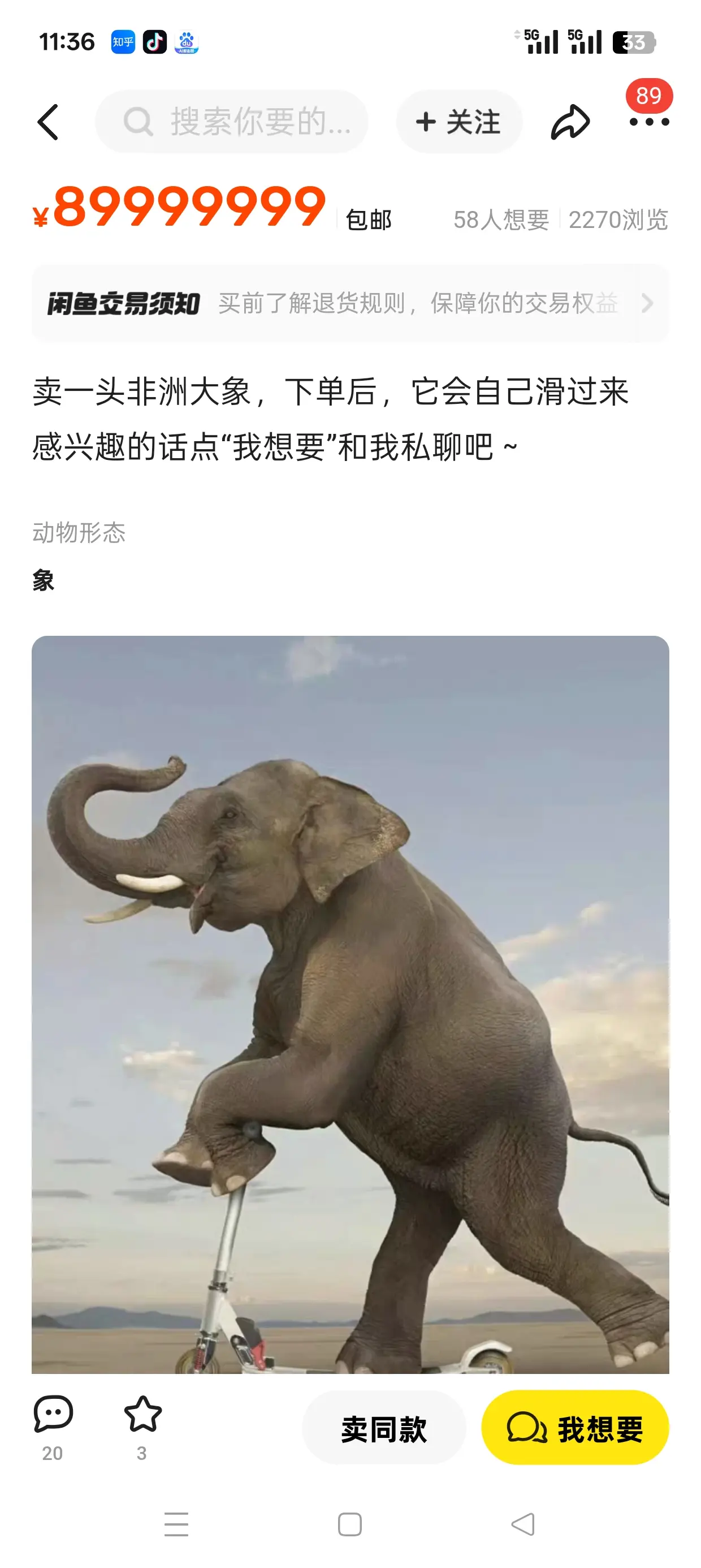 逆天，什么都卖呀