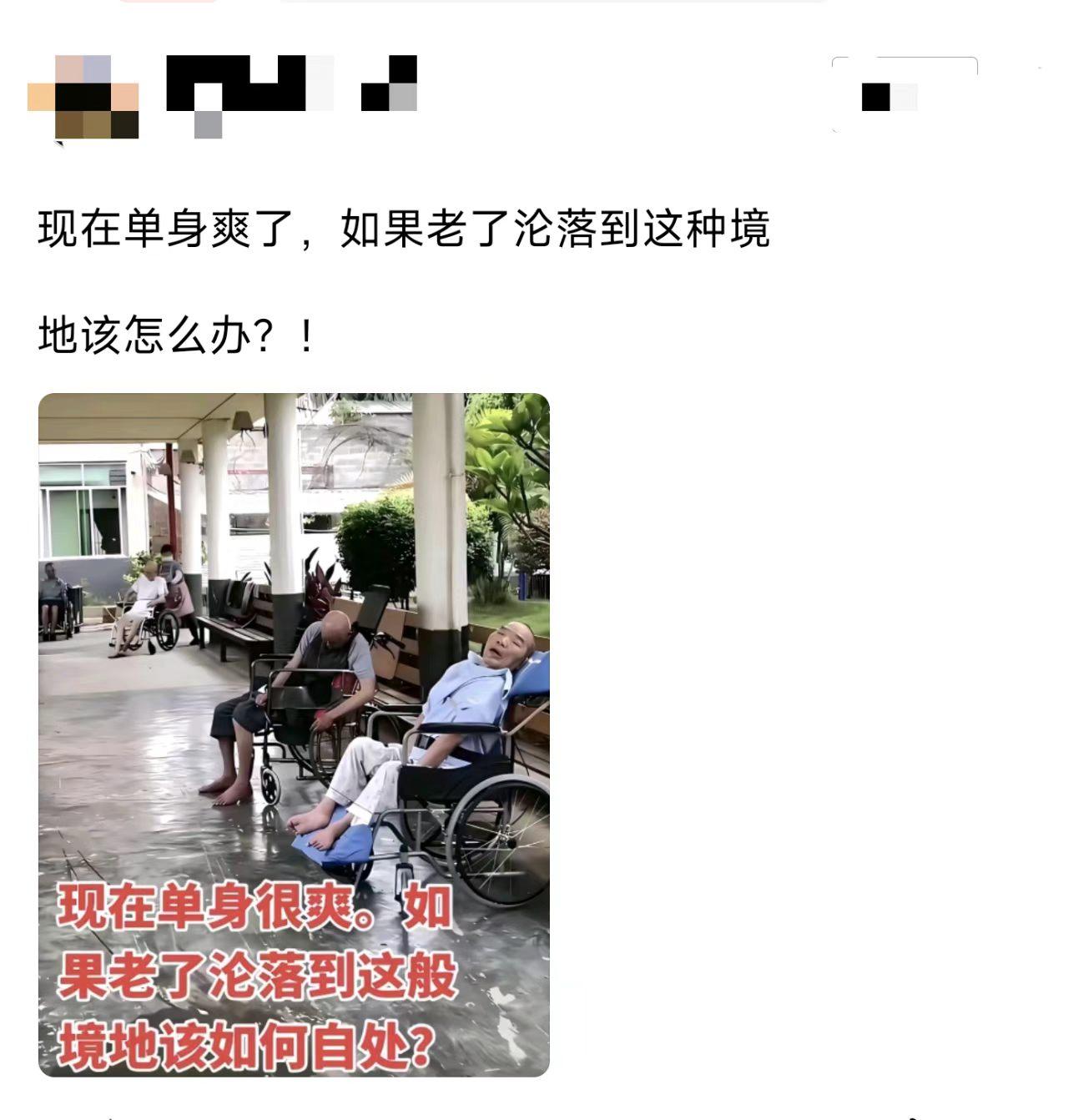有老伴也不一定伺候你啊。