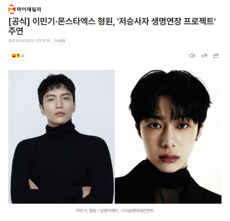 李民基 x MONSTA X蔡亨源主演《阴间使者生命延长计划》李民基和MONST