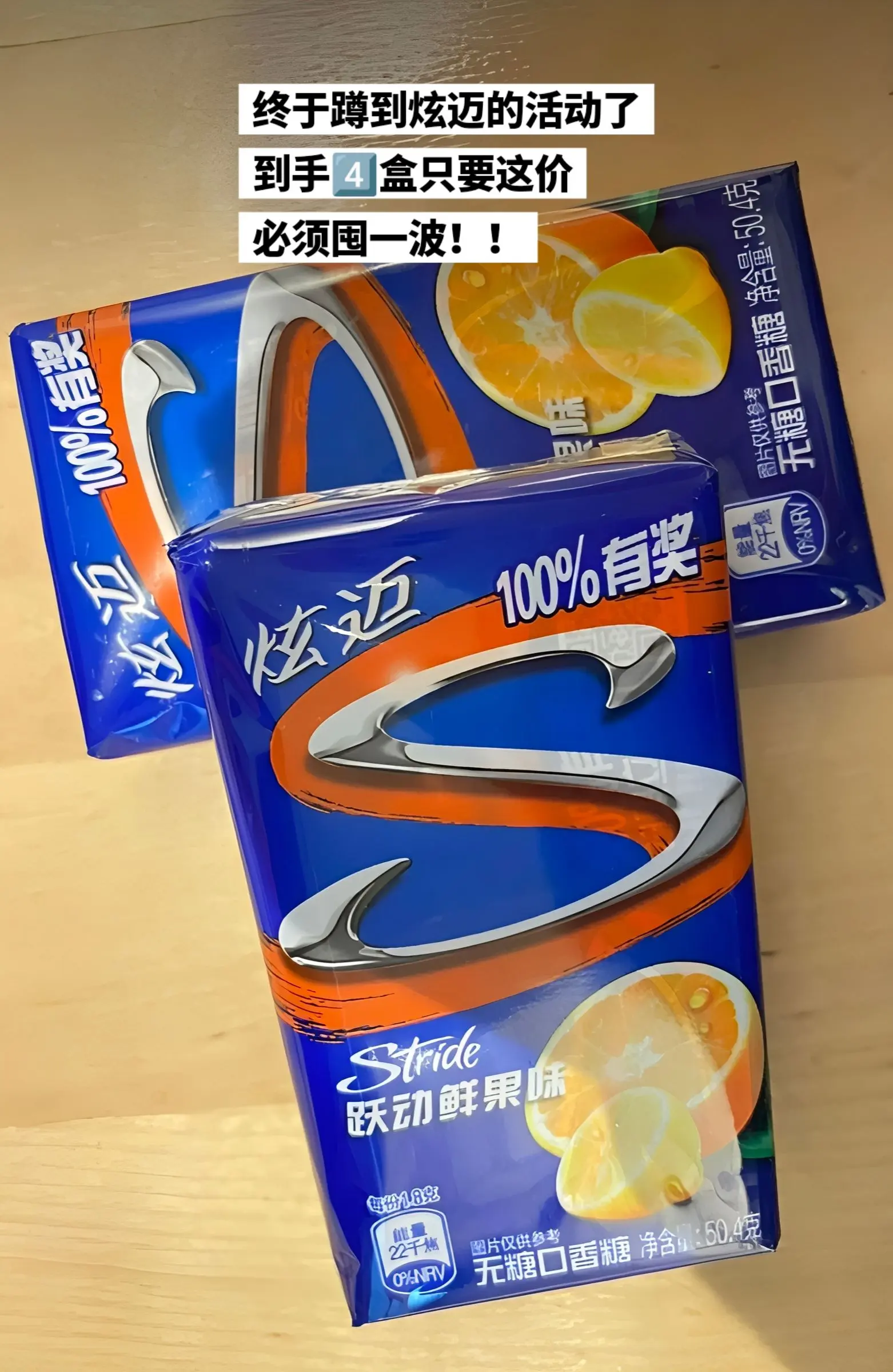 炫迈口香糖，你的权威我后知后觉。