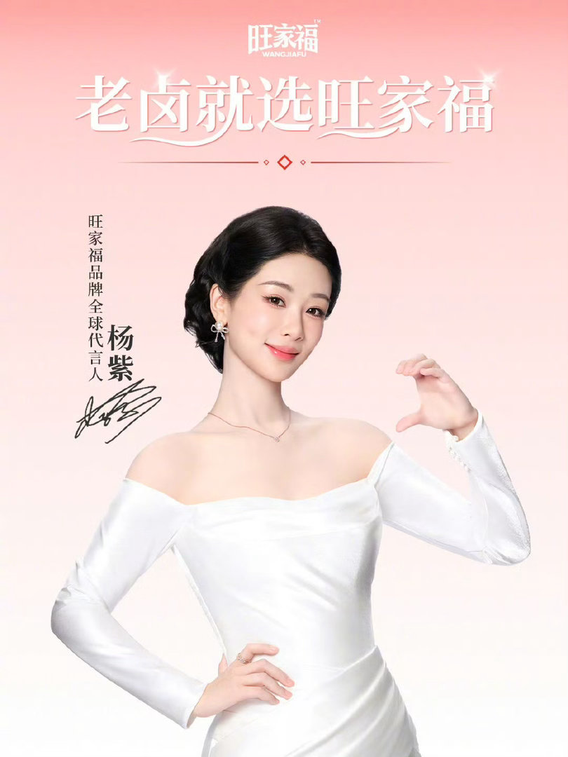 杨紫选零食主打一个真材实料确实视后选的鸭爪全部真材实料还好吃 以后追剧就有零食可