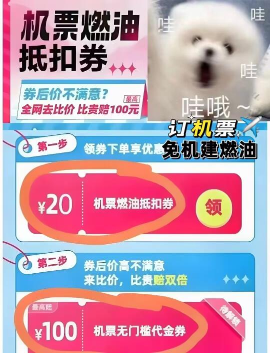 机票不要直接买‼可以免机建燃油了🥳