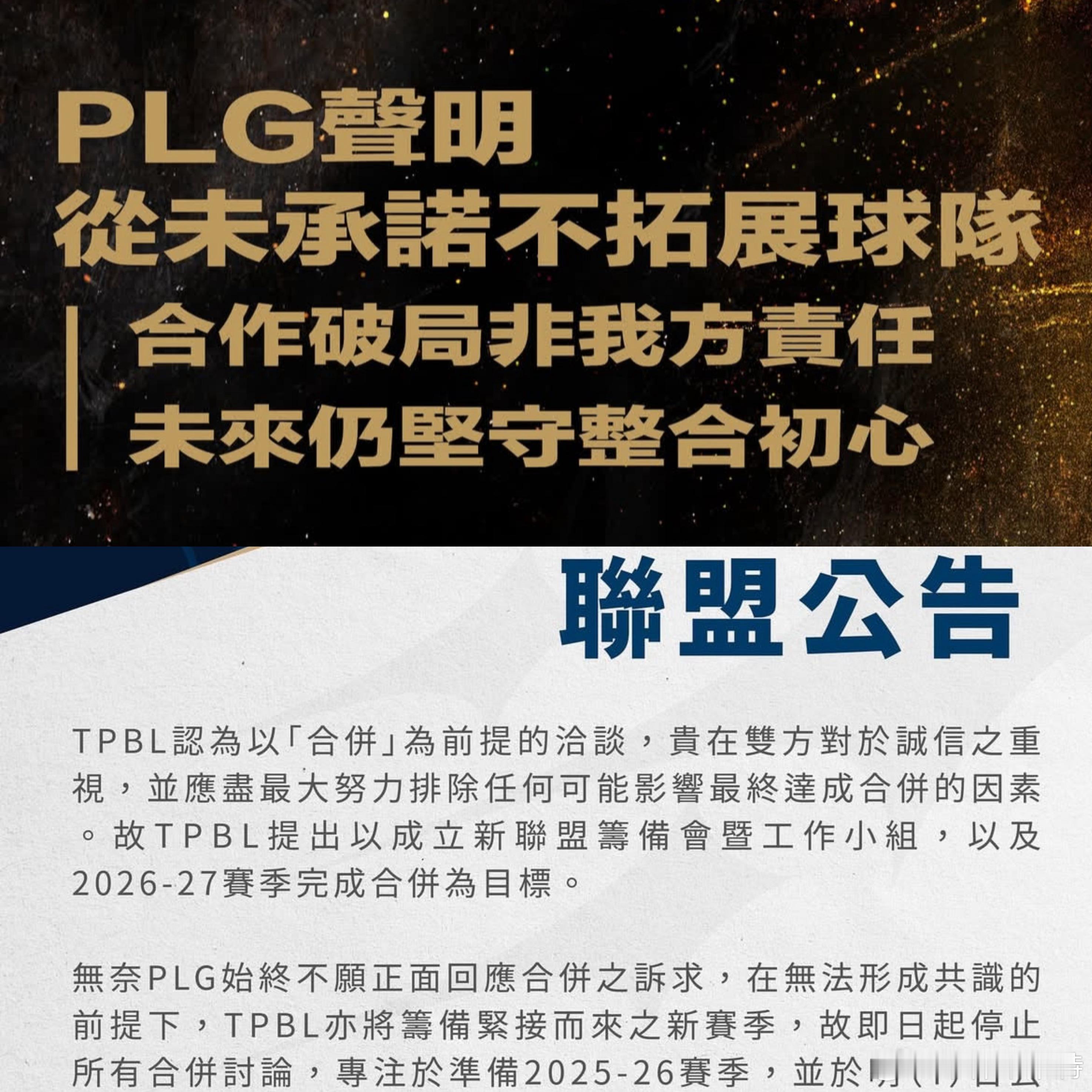 对岸两大职业联赛合作告吹，双方各执一词。 ​​​