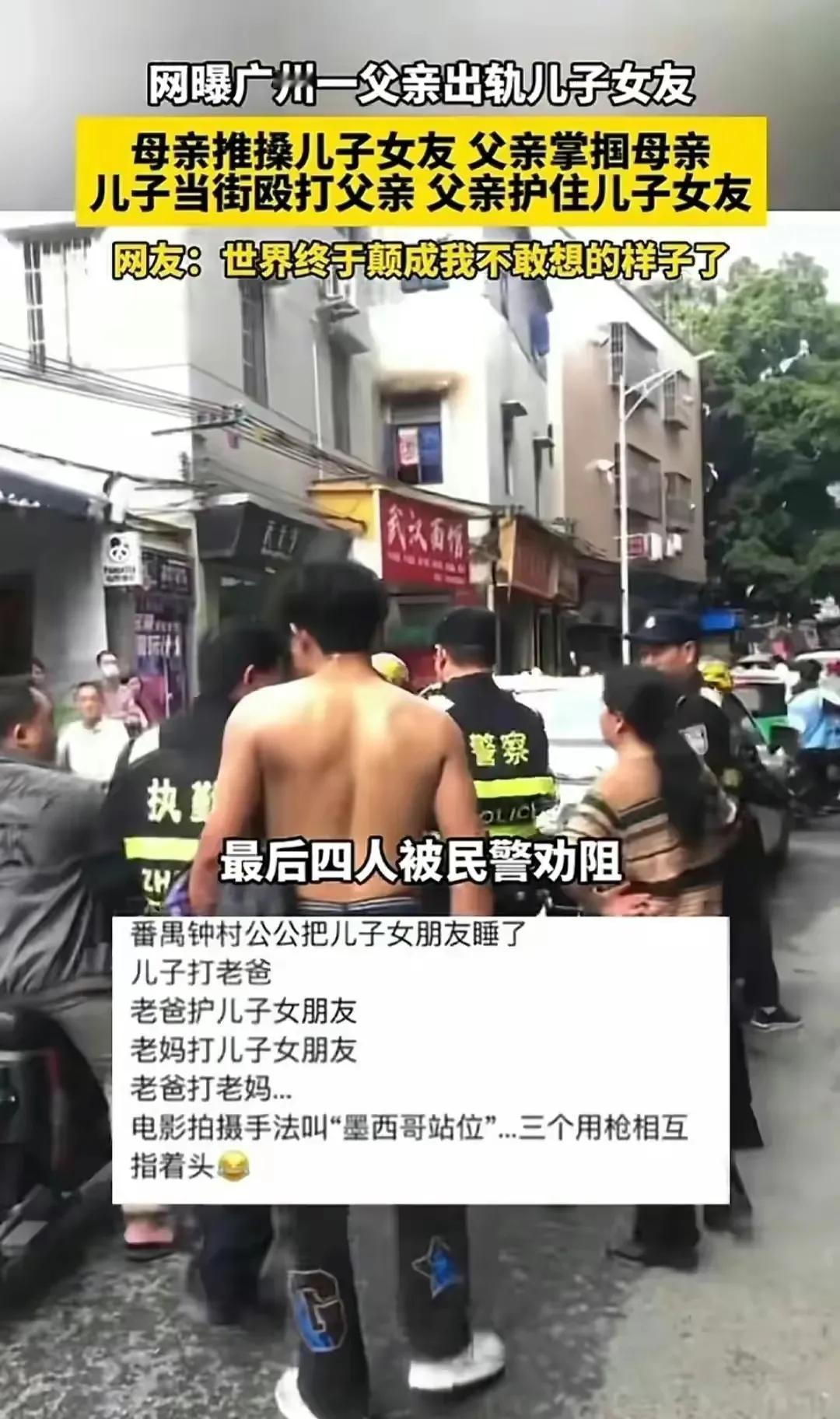“儿子当街殴打老父亲，只因父亲睡了自己女友”，派出所还介入了！

事情发生在广东