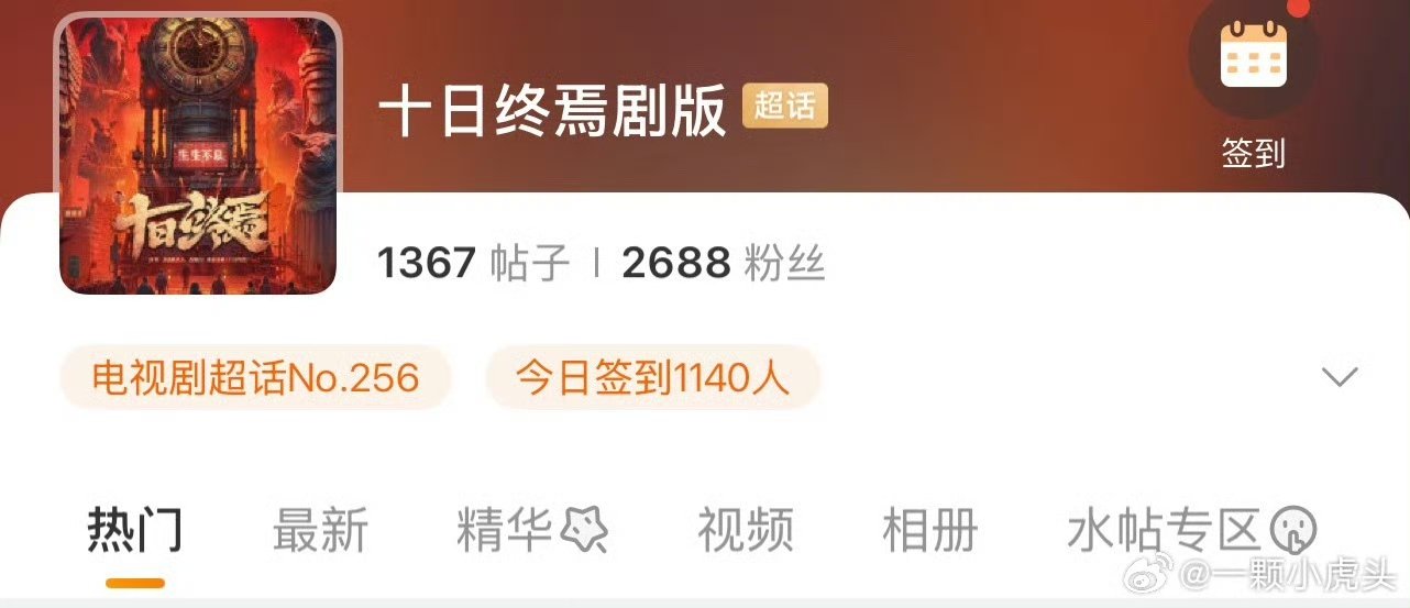 十日终焉剧版超话开通 肖战十日终焉剧版超话开通 牛牛牛！！！肖战十日终焉剧版超话