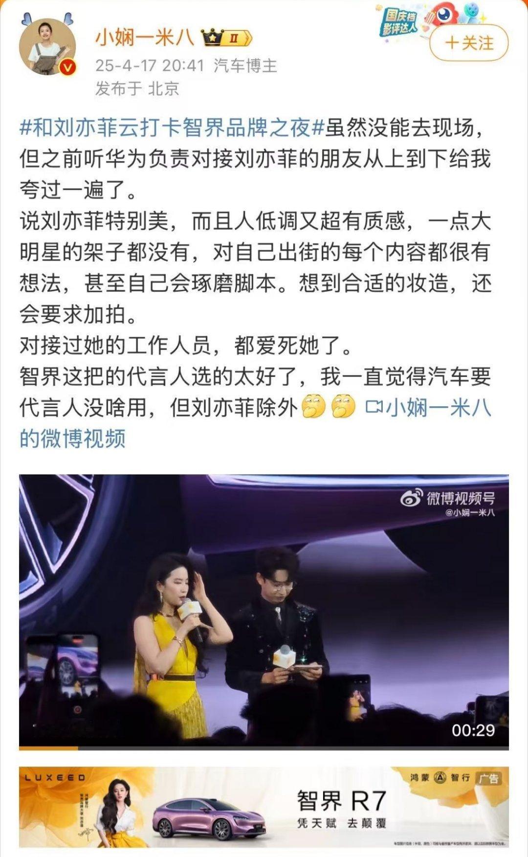 汽车博主：我一直认为汽车品牌要代言人没用，刘亦菲除外刘亦菲总是那个例外哈哈 