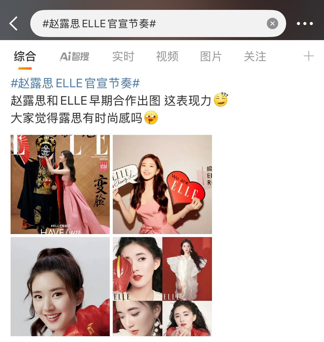 有网友觉得赵露思的时尚表现力不行，你们觉得呢？[思考][思考][思考]赵露思EL