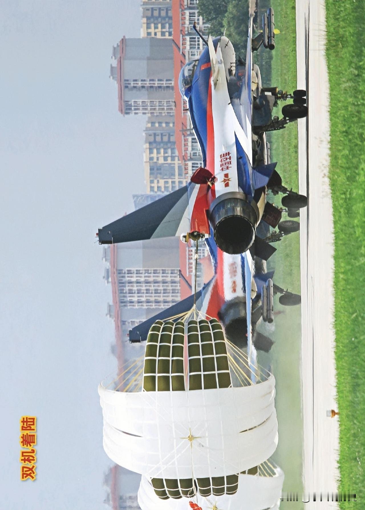 双机着陆
空军“八一”飞行表演队两架歼10表演机训练结束后，以双机着陆的方式降落