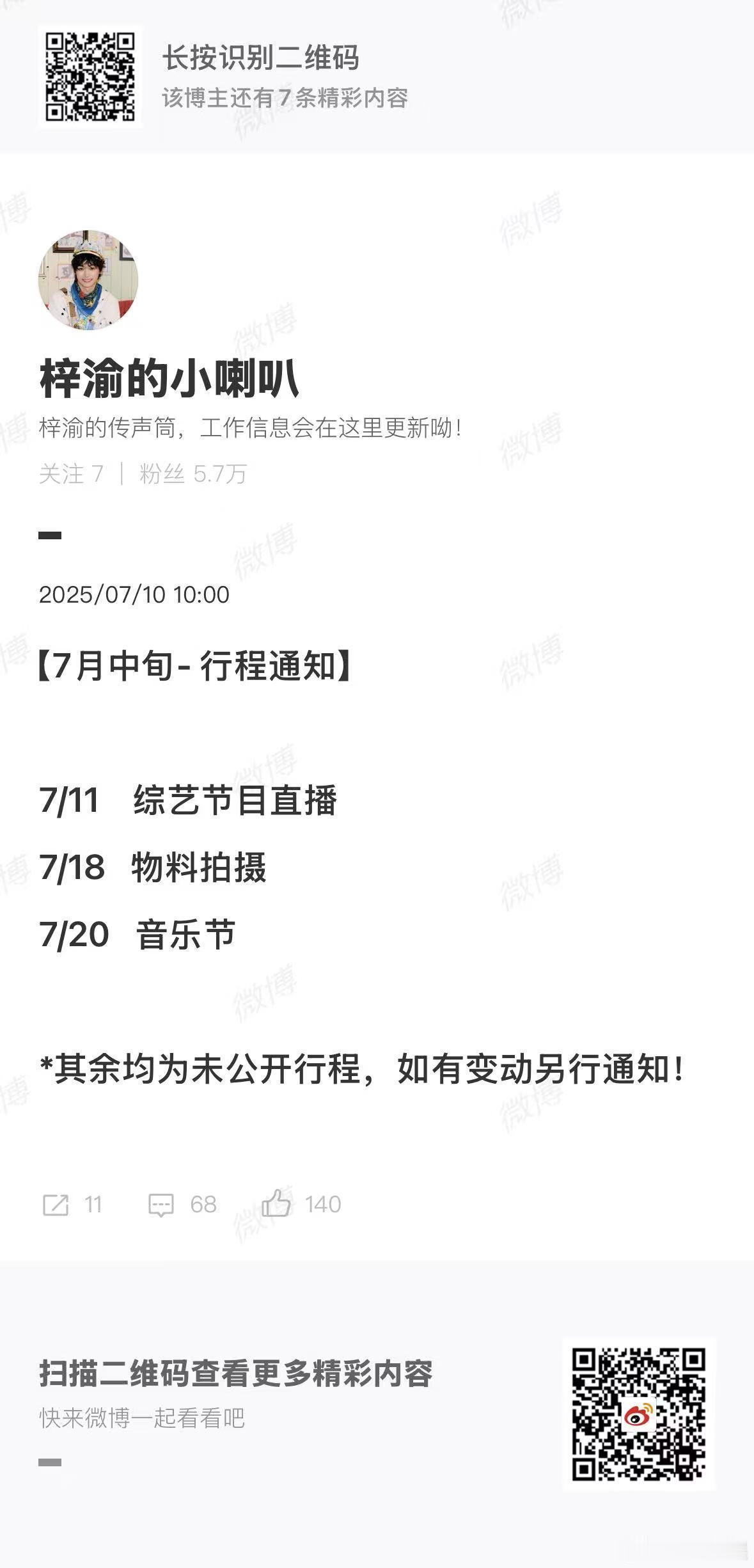 梓渝7月中旬行程梓渝7月参加综艺音乐节梓渝7月参加综艺音乐节，太好了期待，[偷笑