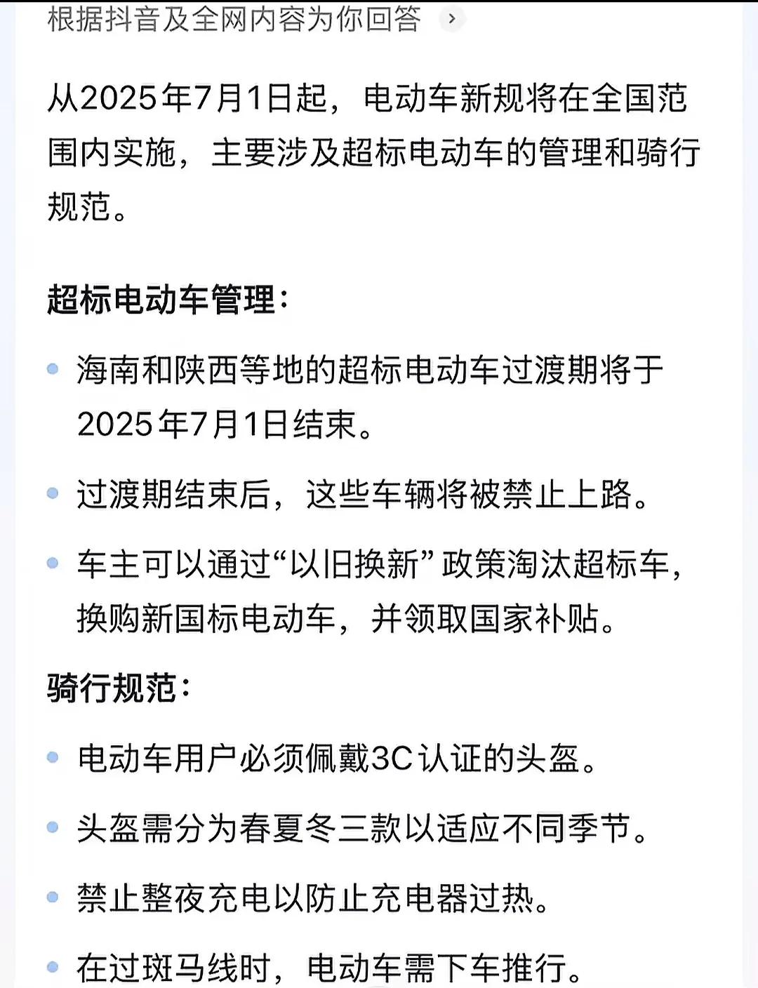 这真的是2025年电动自行车的新规吗？
如果真的是，那可就是天降灾难于民了。
根