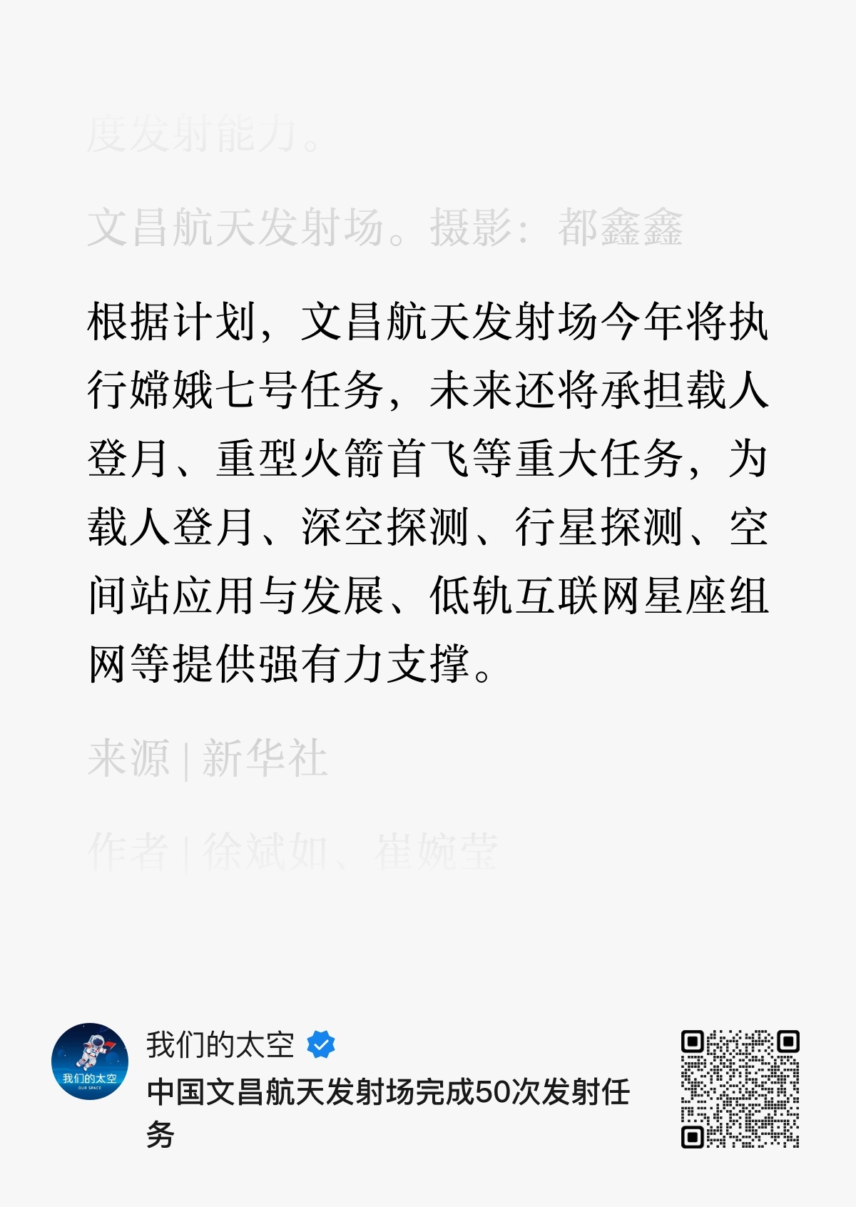 根据计划，文昌航天发射场今年将执行嫦娥七号任务，未来还将承担载人登月、重型火箭首
