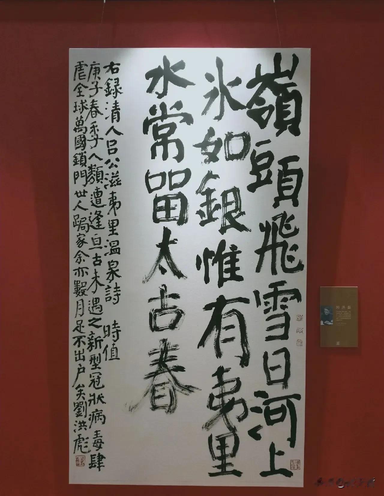 昨日，得知中书协原副主席刘洪彪先生北京逝世，天哲连续发布于一篇千字文章及一段缅怀