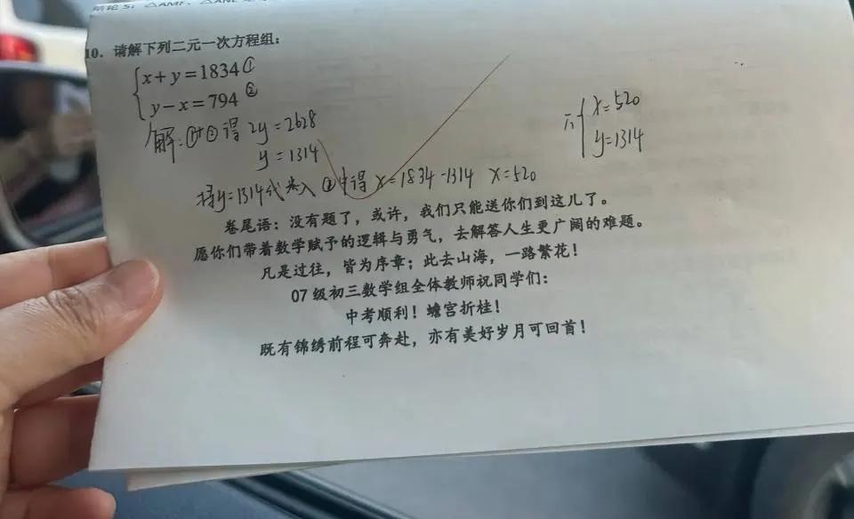 初三压轴题共情了，答案很简单520-1314，一路苦读太不容易了！凡是过往，皆为