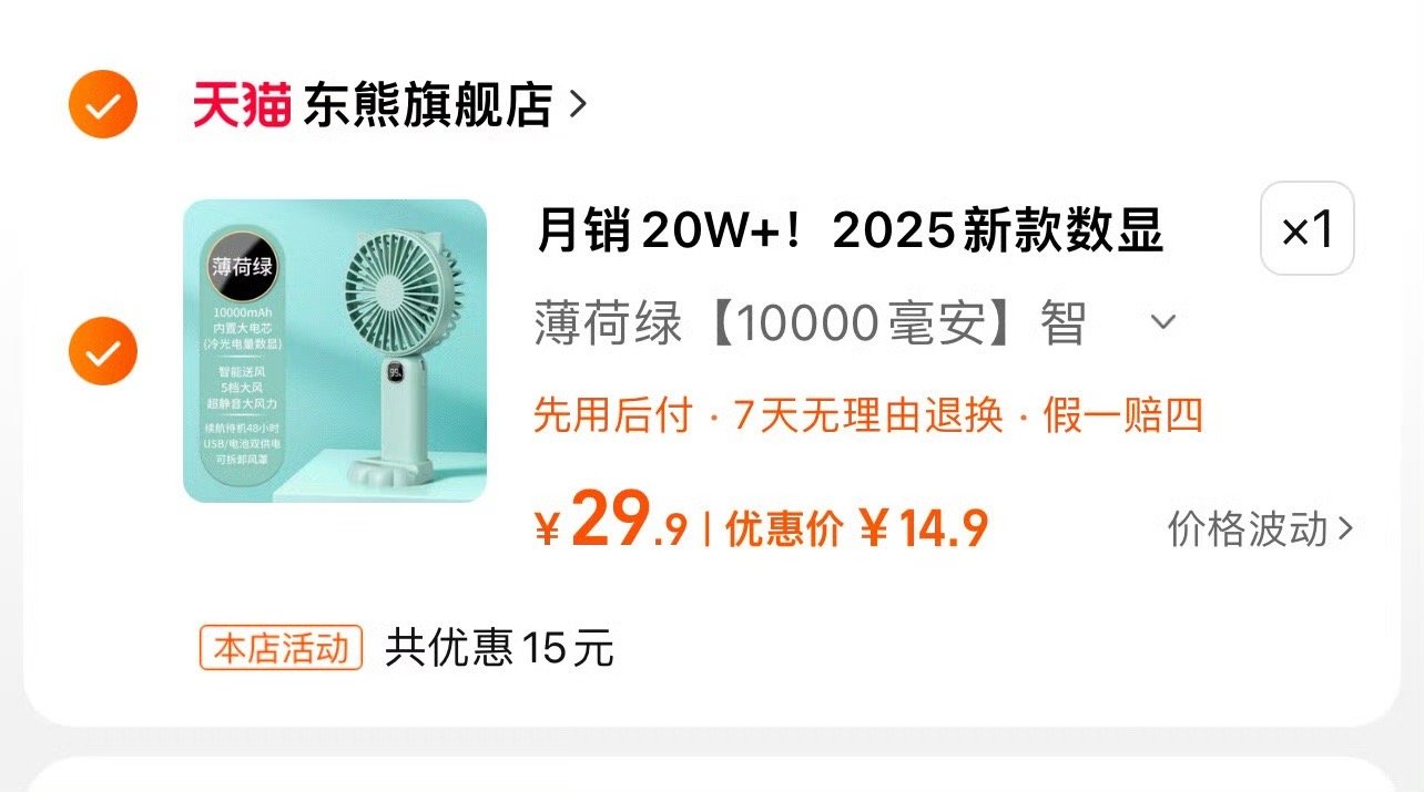 14💰 东熊小风扇！！！ ​​​[风扇][风扇] ​​​