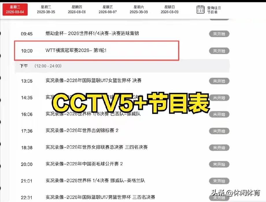 央视全程直播！横滨冠军赛今日打响，国乒练兵阵容迎两极战局
 
 
8月4日，20