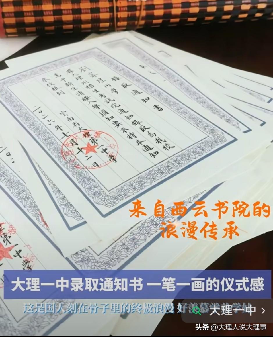 大理一中的手写录取通知书实在是太惊艳了！带定位晒今日生活 

在当下这个快节奏的