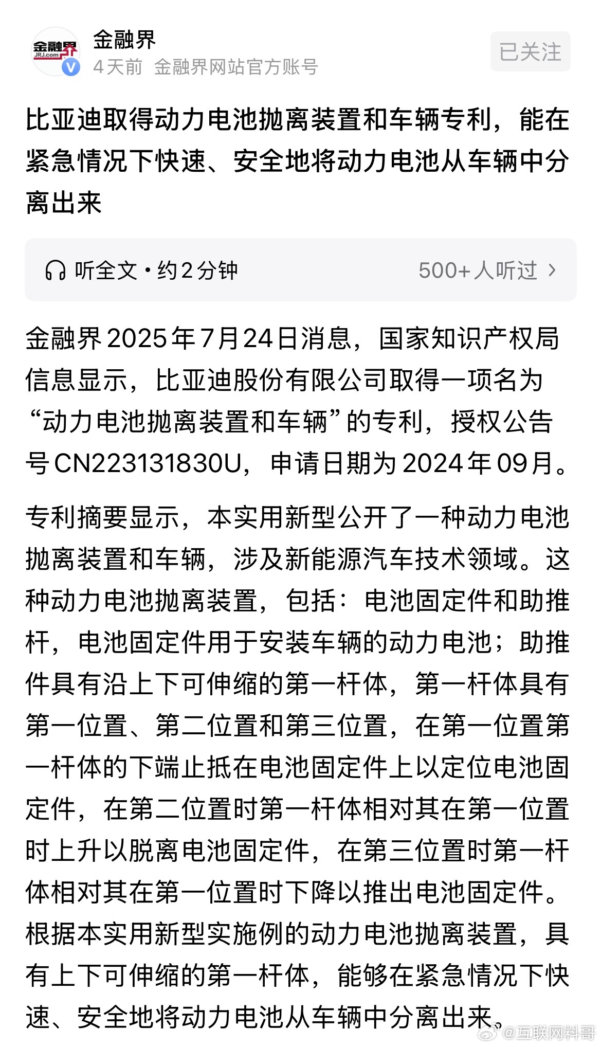 比亚迪的核心技术又拔高了！解决了汽车行业的电池安全难题！这是把安全做到了极致啊！