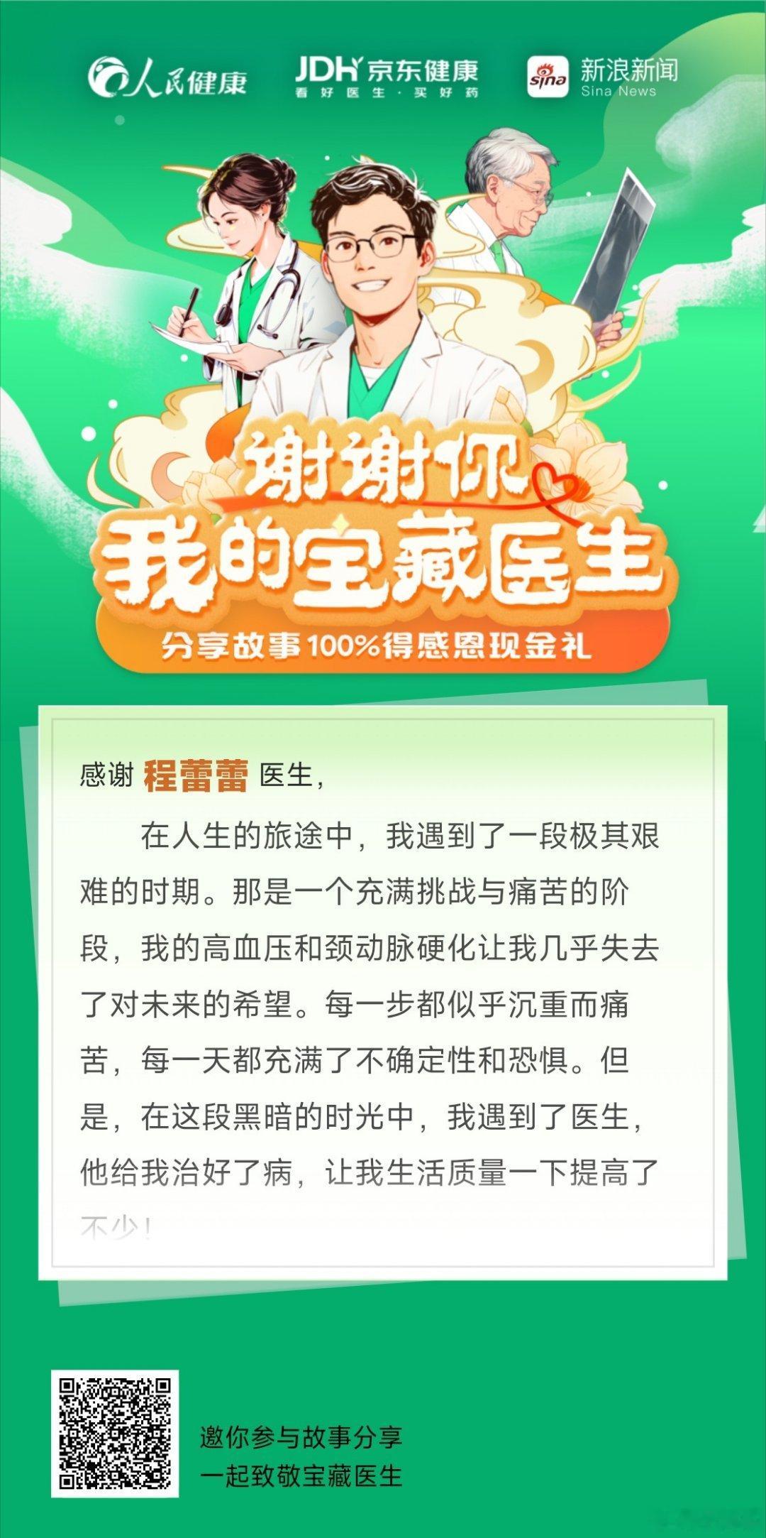 #谢谢你 我的宝藏医生#  能遇到一位负责任的医生真的是难得宝贵，在自己最困难最