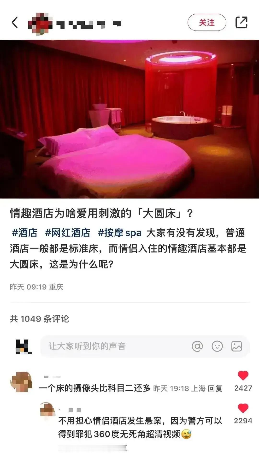 业内人士，能不能出来科普一下啊？情趣酒店的大圆床……