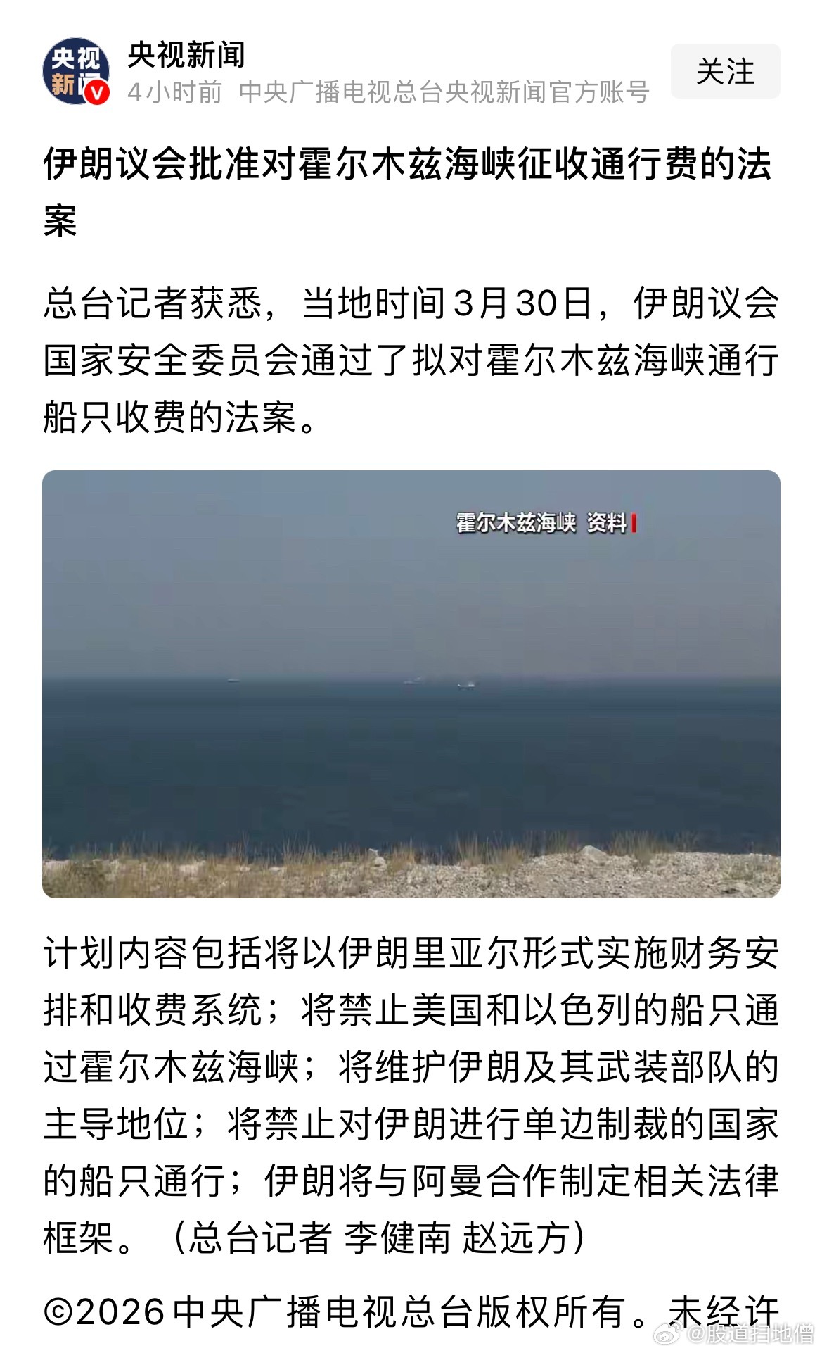 伊朗：前方收费站，请停船缴费