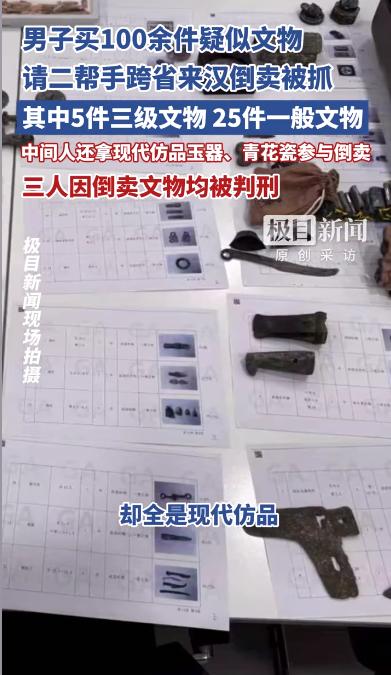 5月17日，据通报，武汉一起审结完毕的文物倒卖案件，在网络上引发热议。

这起案