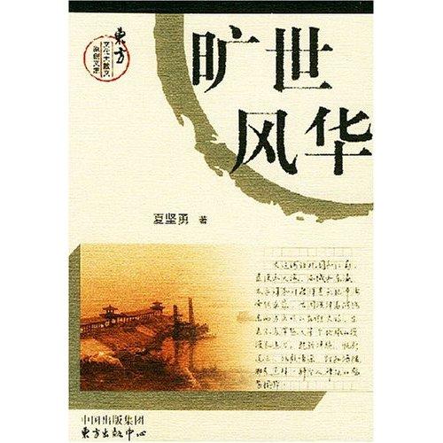 夏坚勇
　　
　　江苏海安人。1976年毕业于江苏师范学院中文系，后又毕业于南京